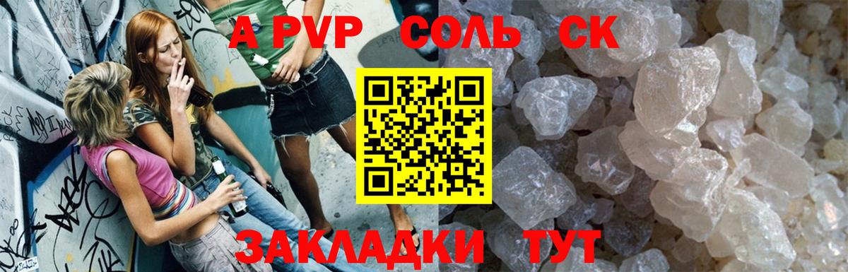 A PVP Соль  A-PVP мука  Родники  Вход с VPN  купить  цена  Alpha-PVP СК 