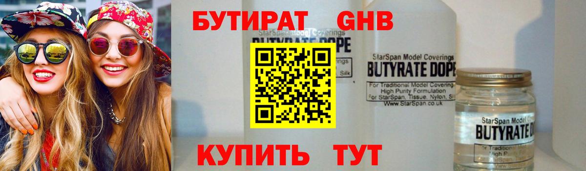 БУТИРАТ буратино Родники