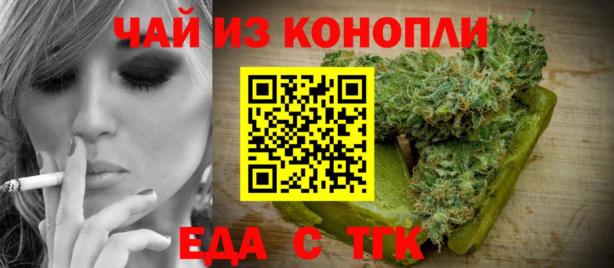 Еда ТГК марихуана Родники