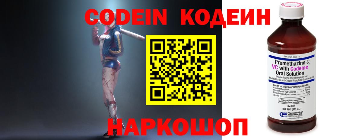 Codein Purple Drank  Кодеин Purple Drank  Родники  Вход с VPN 