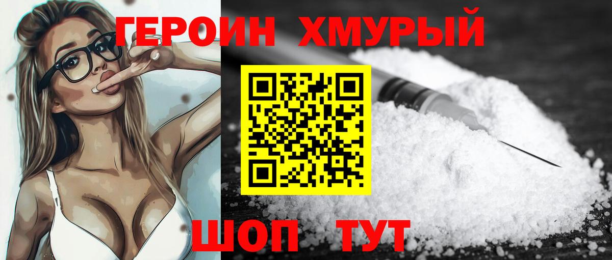 ГЕРОИН белый  Героин  Родники  Вход с VPN 