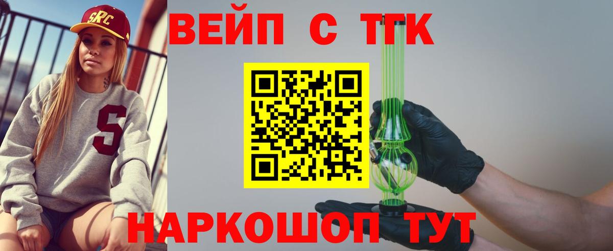 ТГК вейп  МЕГА ТОР  Родники  Вход с VPN  Дистиллят ТГК концентрат 